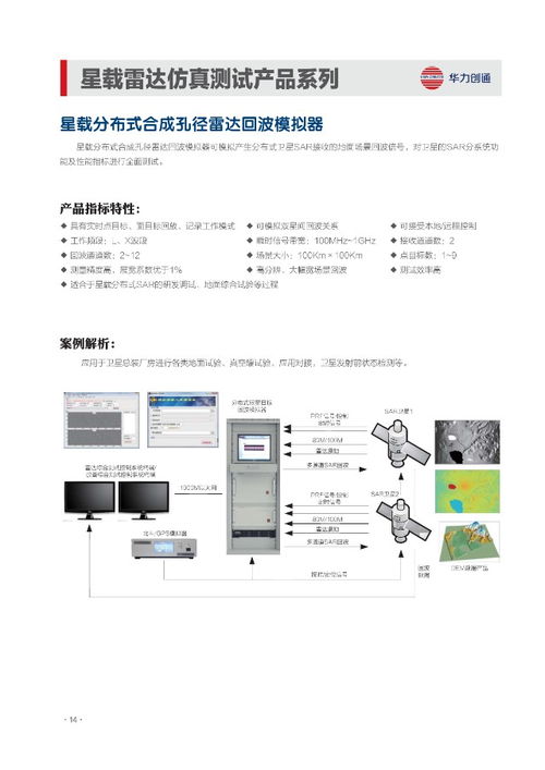 華力創通 衛星互聯網與衛星通信的研發砥柱與網絡技術先鋒